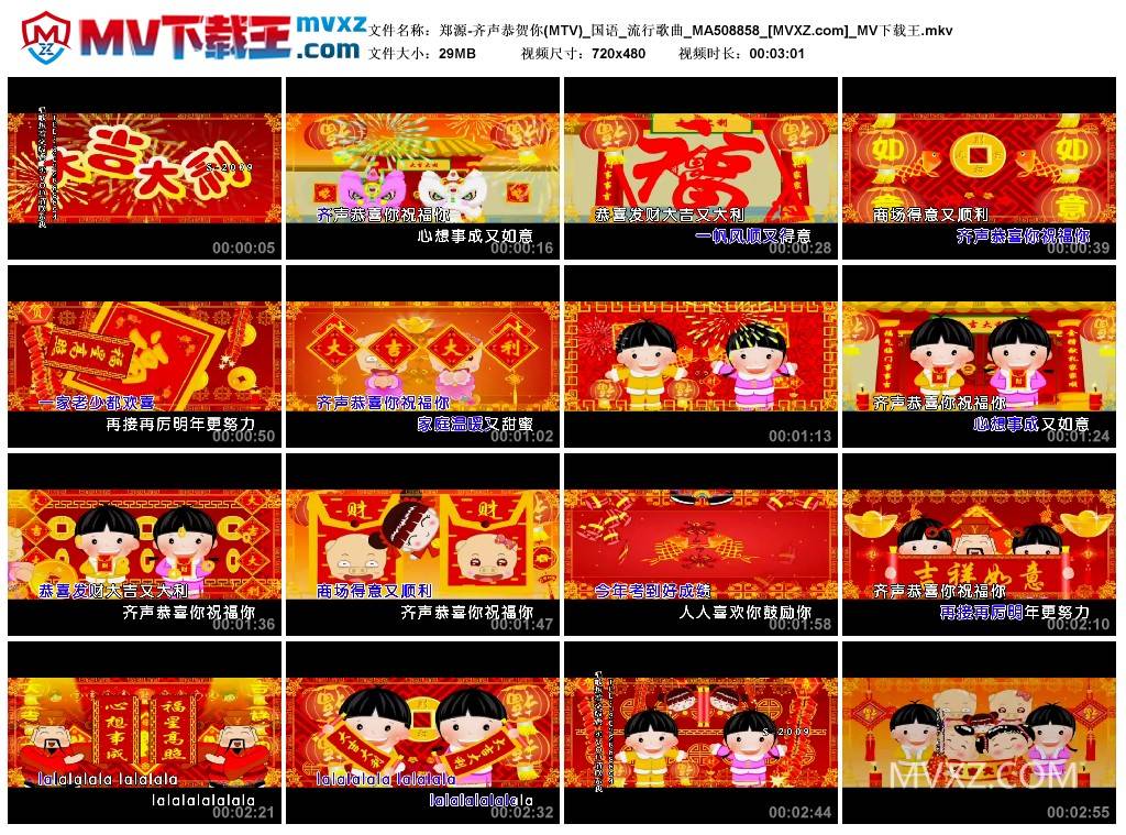 郑源-齐声恭贺你(MTV)_国语_流行歌曲_MA508858